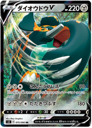 Copperajah V (JP) 075/096 (Rebellion Crash)