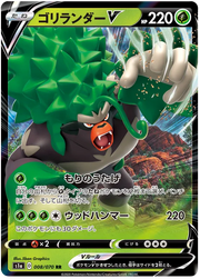 Rillaboom V (JP) 008/070 (VMAX Rising)