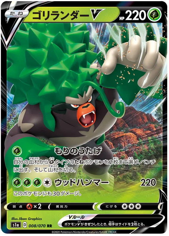 Rillaboom V (JP) 008/070 (VMAX Rising)