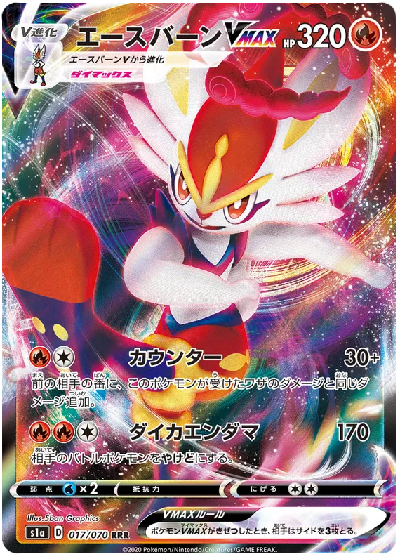 Cinderace VMAX (JP) 017/70 (VMAX Rising (JP))