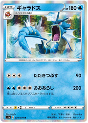 Gyarados (JP) 021/070 (VMAX Rising)