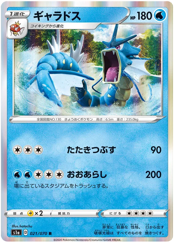Gyarados (JP) 021/070 (VMAX Rising)