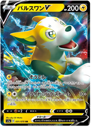Boltund V (JP) 031/070 (VMAX Rising)