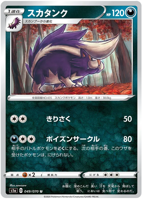 Skuntank (JP) 049/070 (VMAX Rising)