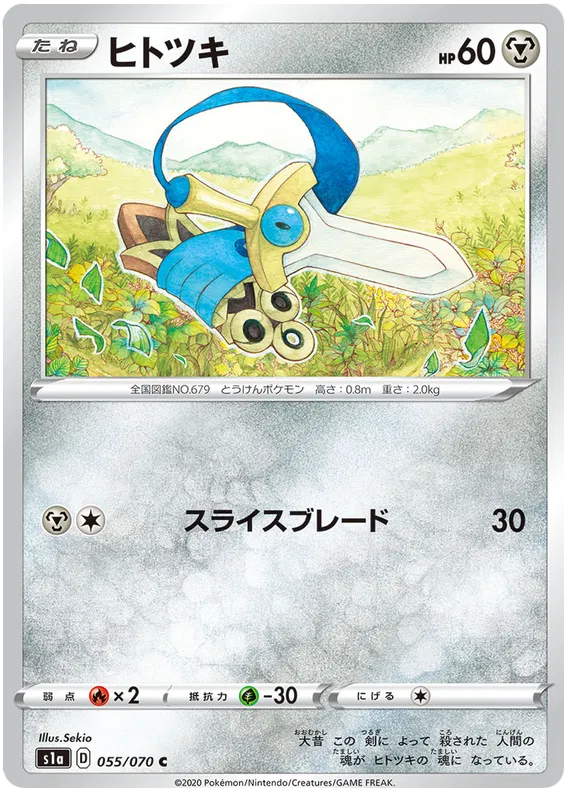 Honedge (JP) 055/070 (VMAX Rising)