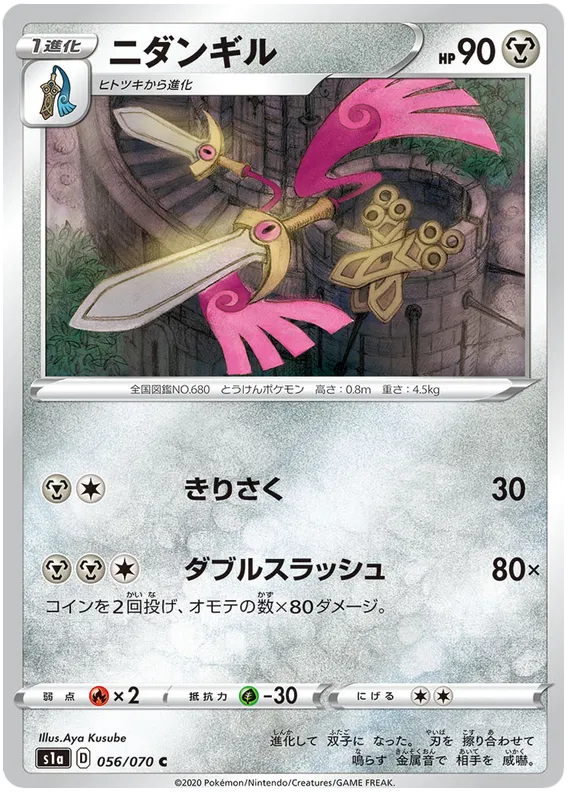 Doublade (JP) 056/070 (VMAX Rising)