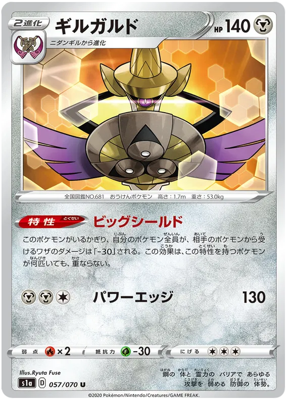 Aegislash (JP) 057/070 (VMAX Rising)