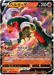 Houndoom V (JP) 009/100 (Infinity Zone)