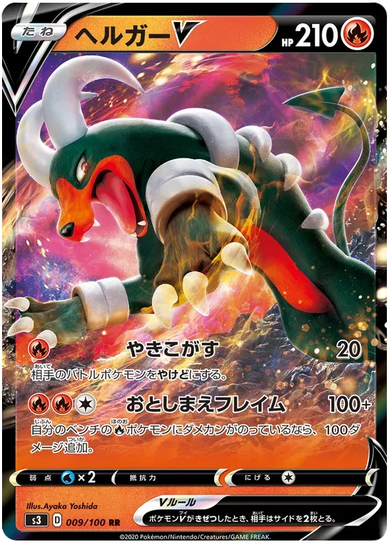 Houndoom V (JP) 009/100 (Infinity Zone)