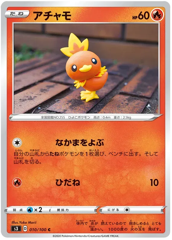 Torchic (JP) 010/100 (Infinity Zone)