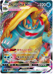 Drednaw VMAX (JP) 027/100 (Pokemon Battle Styles)