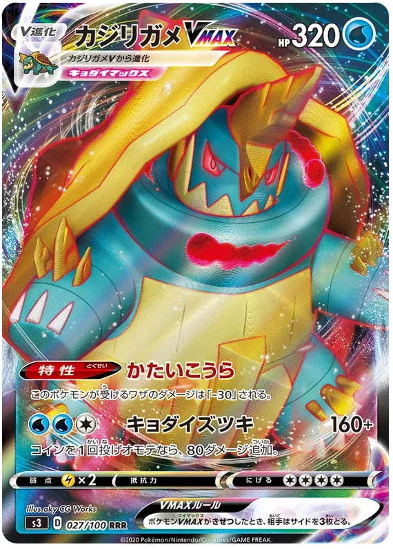 Drednaw VMAX (JP) 027/100 (Pokemon Battle Styles)