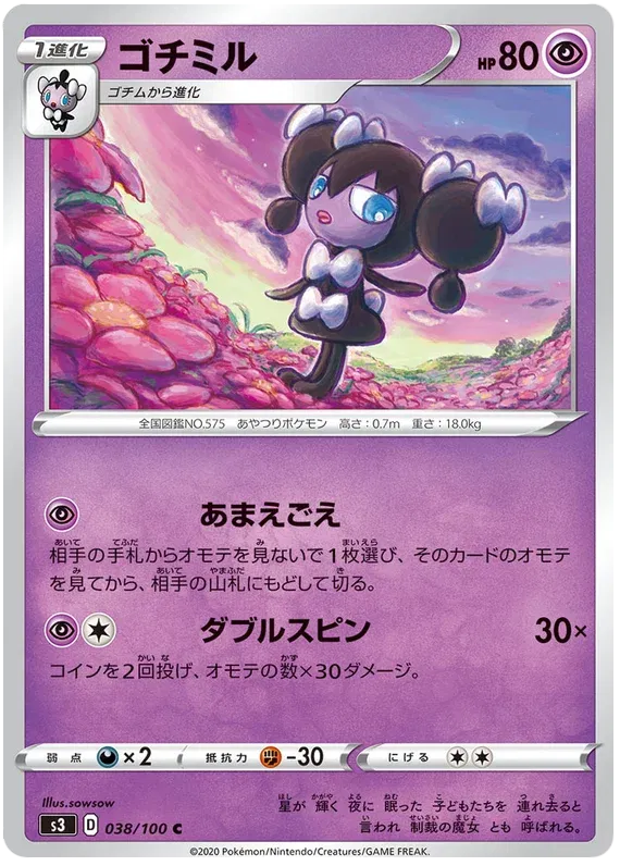Gothorita (JP) 038/100 (Infinity Zone)