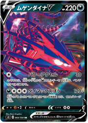Eternatus V (JP) 064/100 (Infinity Zone)