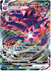 Eternatus VMAX (JP) 065/100 (Infinity Zone)