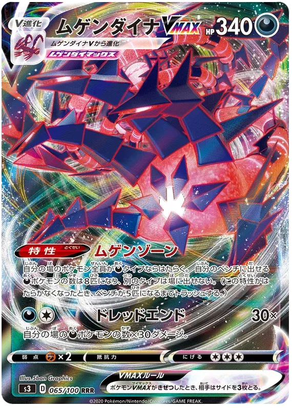 Eternatus VMAX (JP) 065/100 (Infinity Zone)