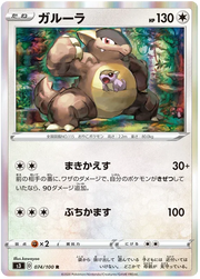 Kangaskhan (JP) 074/100 (Infinity Zone)