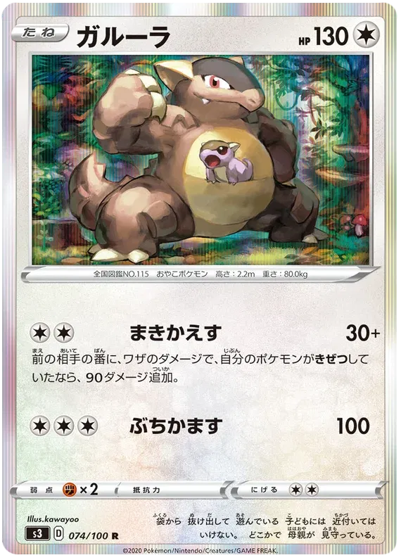 Kangaskhan (JP) 074/100 (Infinity Zone)