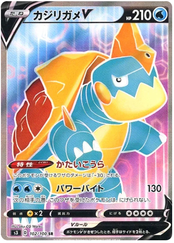 Drednaw V (JP) 102/100 (Infinity Zone)