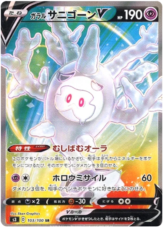 Galarian Cursola V (JP) 103/100 (Infinity Zone)