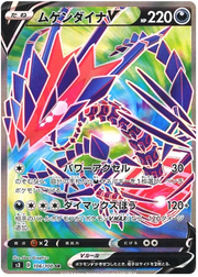 Eternatus V (JP) 106/100 (Infinity Zone)