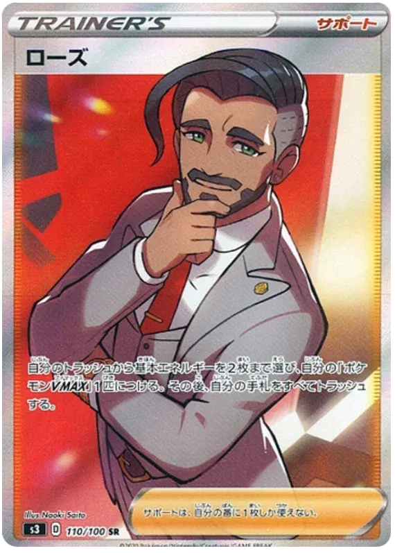 Chairman Rose (JP) 110/100 (Infinity Zone)