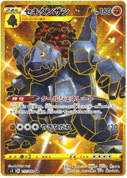 Coalossal (JP) 117/100 (Infinity Zone)