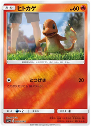 Charmander (JP) 005/024 (Detective Pikachu)