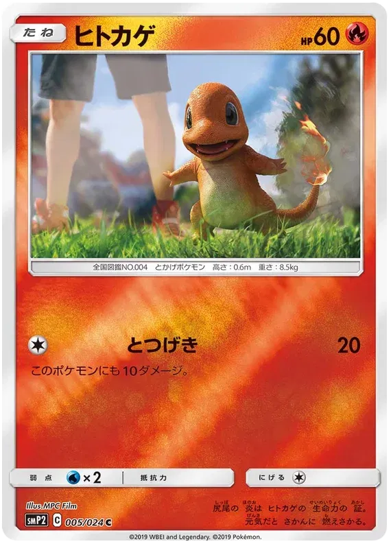 Charmander (JP) 005/024 (Detective Pikachu)