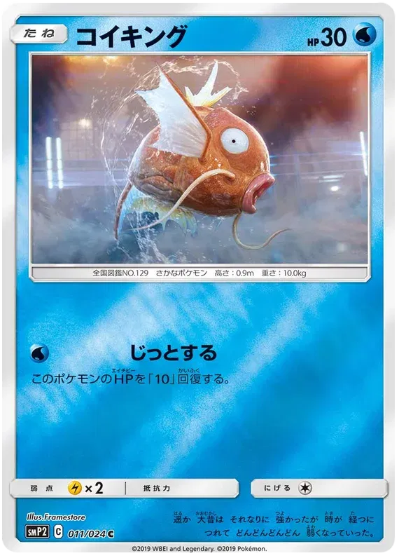 Magikarp (JP) 011/024 (Detective Pikachu)