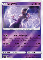 Mewtwo (JP) 016/024 (Detective Pikachu)