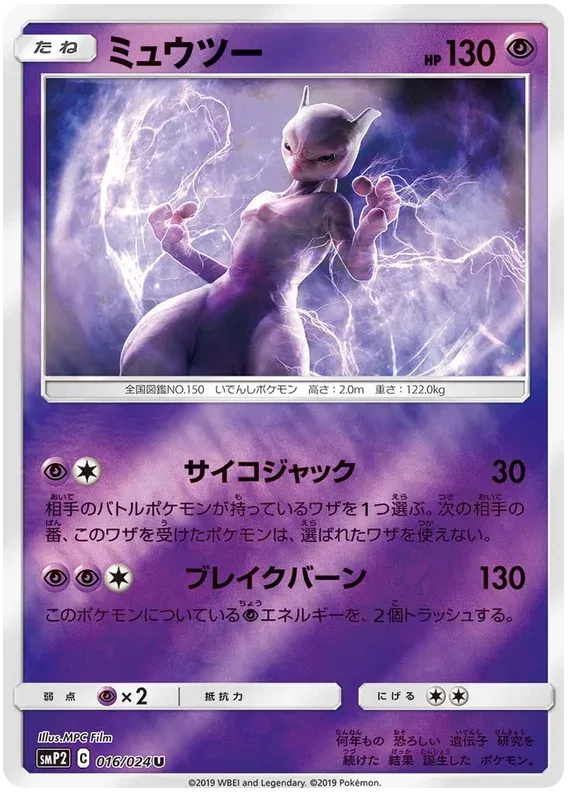 Mewtwo (JP) 016/024 (Detective Pikachu)