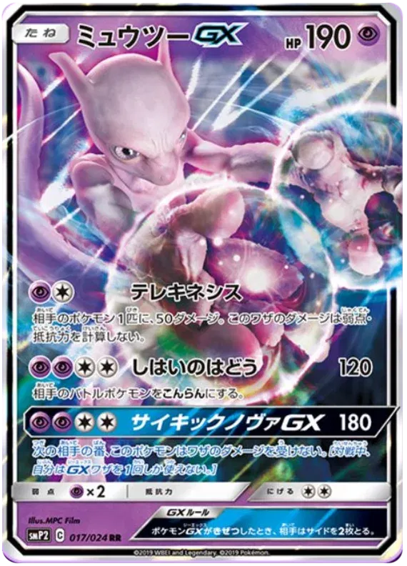 Mewtwo GX (JP) 017/024 (Detective Pikachu)