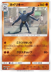 Machamp (JP) 018/024 (Detective Pikachu)