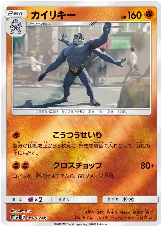 Machamp (JP) 018/024 (Detective Pikachu)