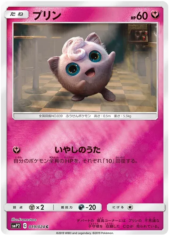 Jigglypuff (JP) 019/024 (Detective Pikachu)
