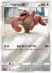 Lickitung (JP) 022/024 (Detective Pikachu)