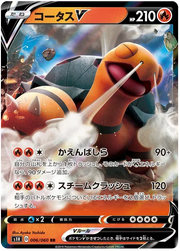 Torkoal V (JP) 006/060 (Shield)