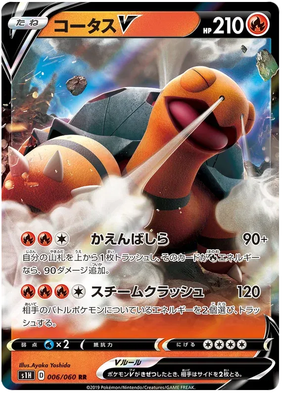 Torkoal V (JP) 006/060 (Shield)