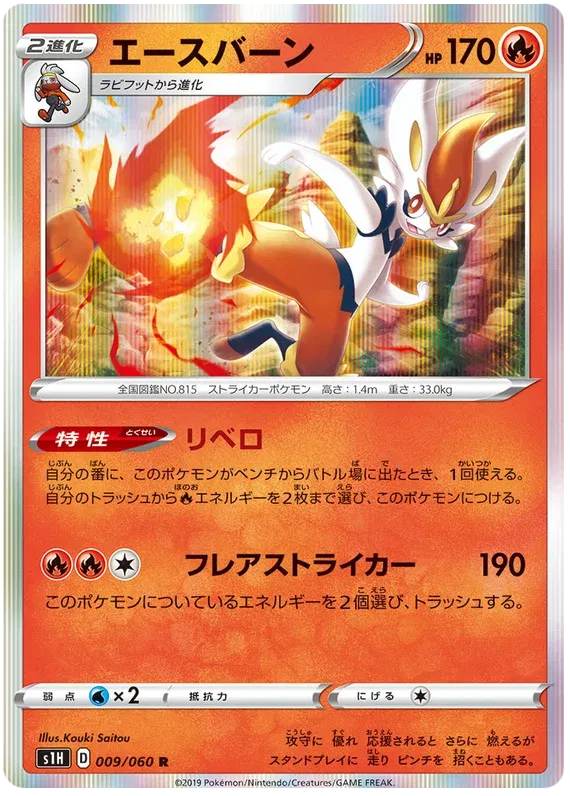 Cinderace (JP) 009/060 (Shield)
