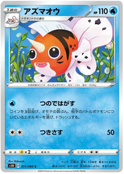 Seaking (JP) 011/060 (Shield)