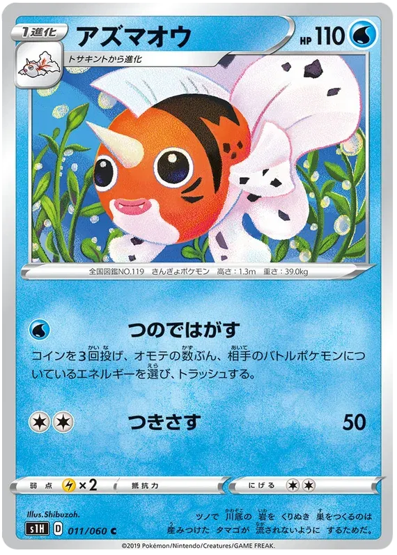 Seaking (JP) 011/060 (Shield)