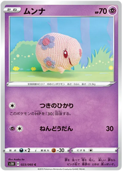 Munna (JP) 023/060 (Shield)