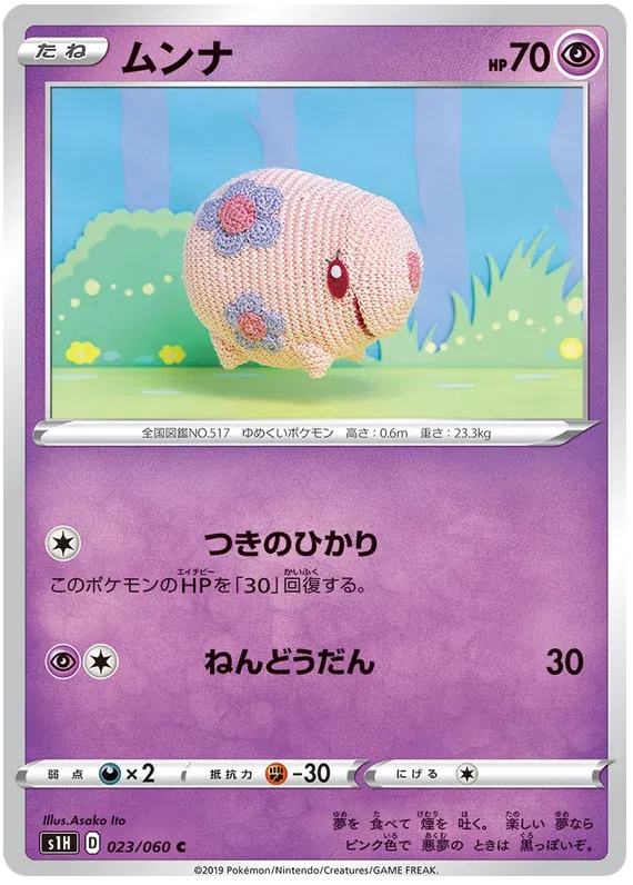 Munna (JP) 023/060 (Shield)