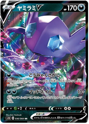 Sableye V (JP) 036/060 (Shield)