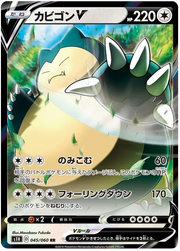 Snorlax V (JP) 045/060 (Shield)