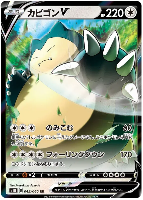 Snorlax V (JP) 045/060 (Shield)