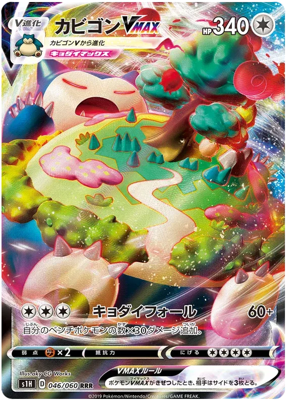 Snorlax VMAX (JP) 046/060 (Shield)