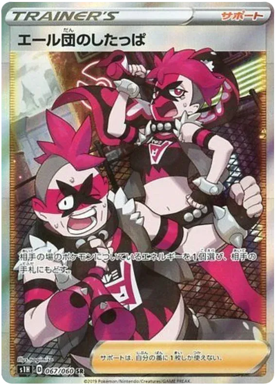 Team Yell Grunt (JP) 067/060 (Shield)