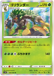 Rillaboom (JP) 007/060 (Sword)